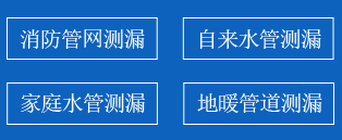 弋江区暗管漏水检测