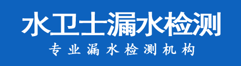 弋江区暗管漏水检测