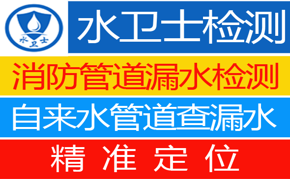 弋江区暗管漏水检测